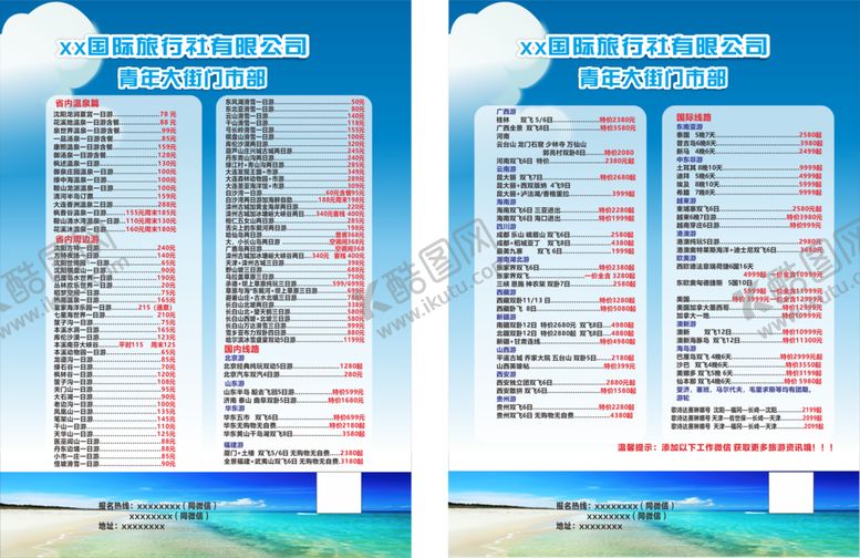编号：85619310292210281172【酷图网】源文件下载-旅游单页