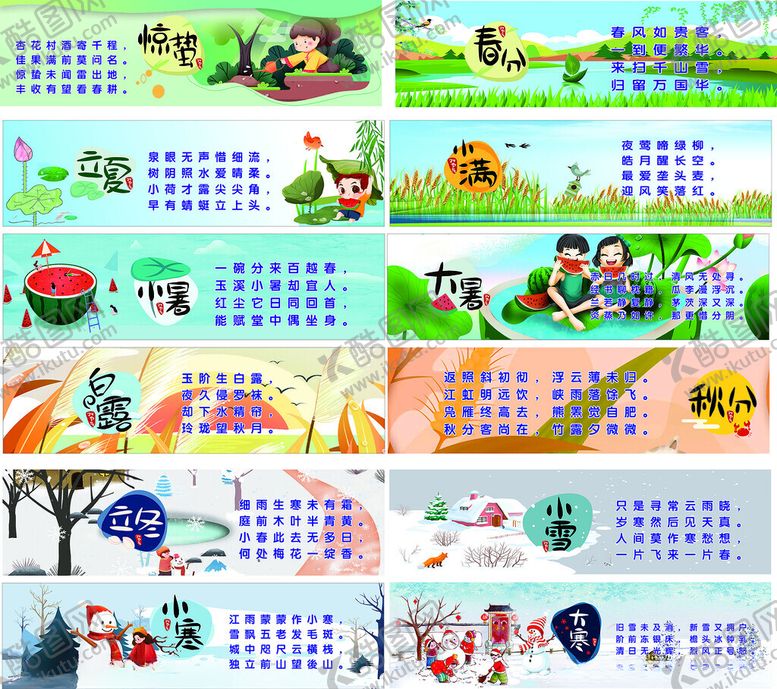 编号：76914309211858304977【酷图网】源文件下载-二十四节气