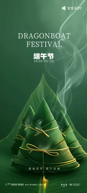 端午简约微信稿中国传统节日