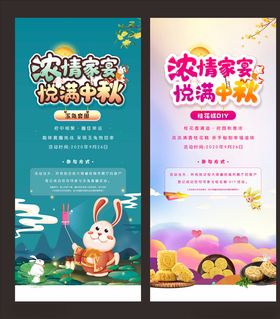 地产中秋节日活动展板