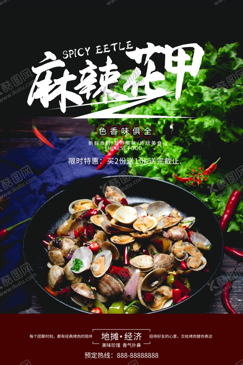 编号：11893312020048485631【酷图网】源文件下载-麻辣花甲
