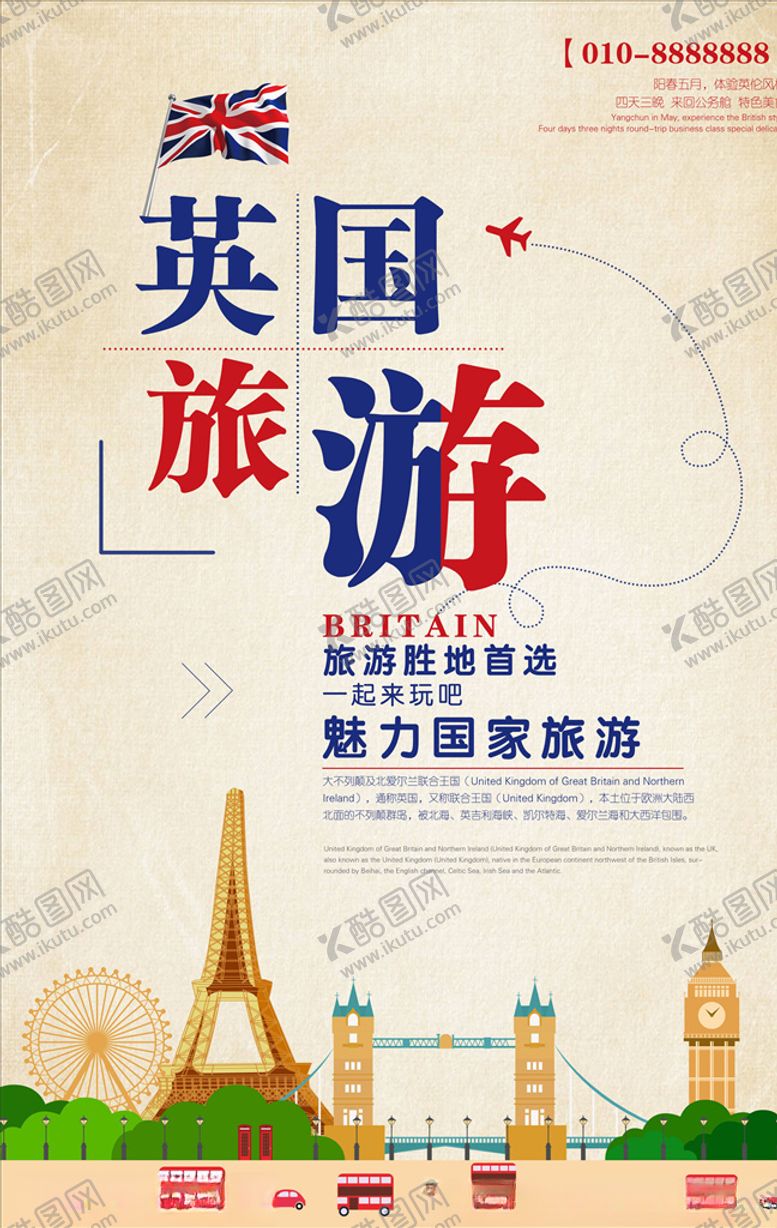 编号：82534005172309283608【酷图网】源文件下载-旅游海报