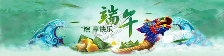 编号：96314807020619408849【酷图网】源文件下载-端午节