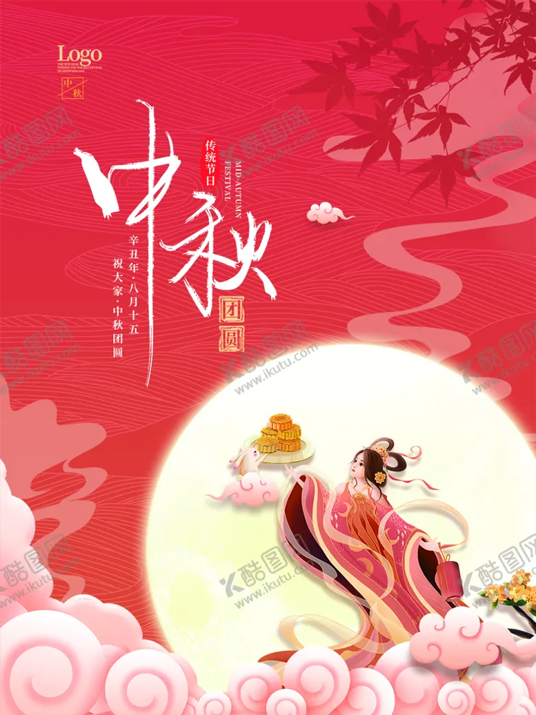 编号：21465309161940134956【酷图网】源文件下载-中秋  