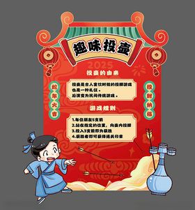 趣味投壶活动宣传海报