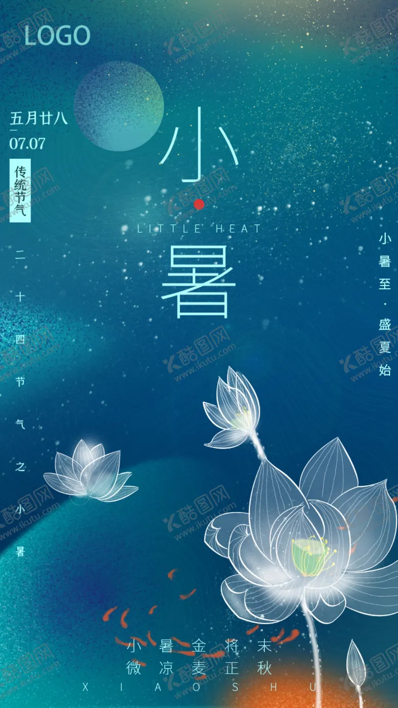 编号：65703410121138001584【酷图网】源文件下载-小暑