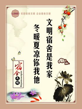 宿舍文明校园企业文化展板