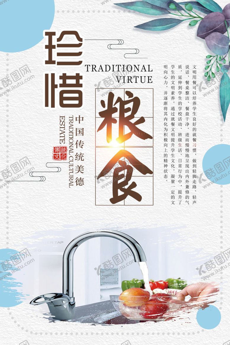 编号：80883309221417051520【酷图网】源文件下载-节约粮食