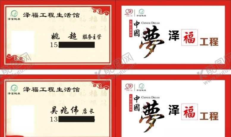 编号：75059707090122042087【酷图网】源文件下载-泽福名片