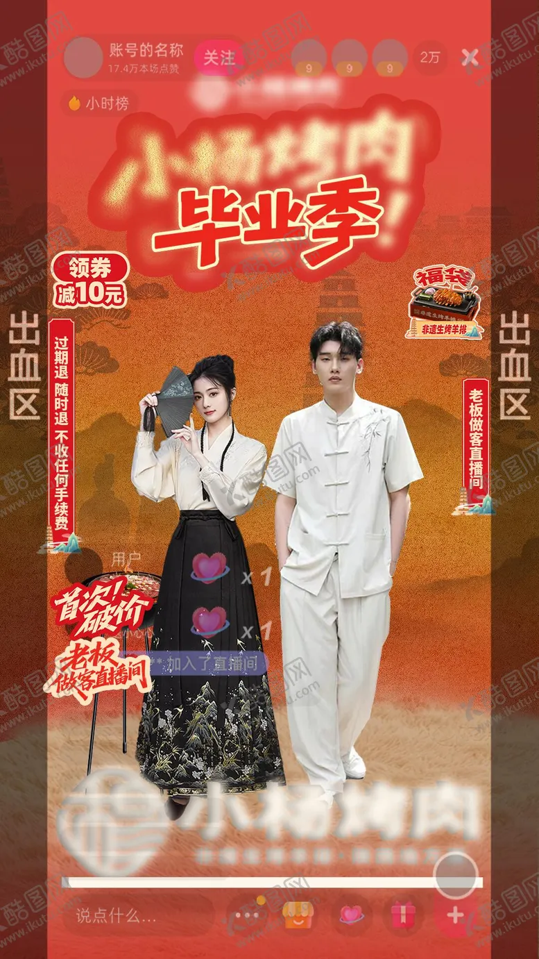 编号：83798007181608417079【酷图网】源文件下载-烤肉直播背景