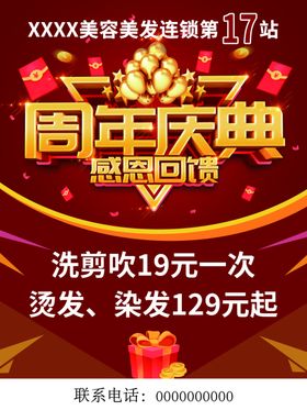周年店庆海报