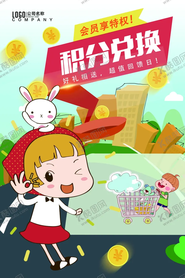 编号：81741704072103113441【酷图网】源文件下载-积分兑换
