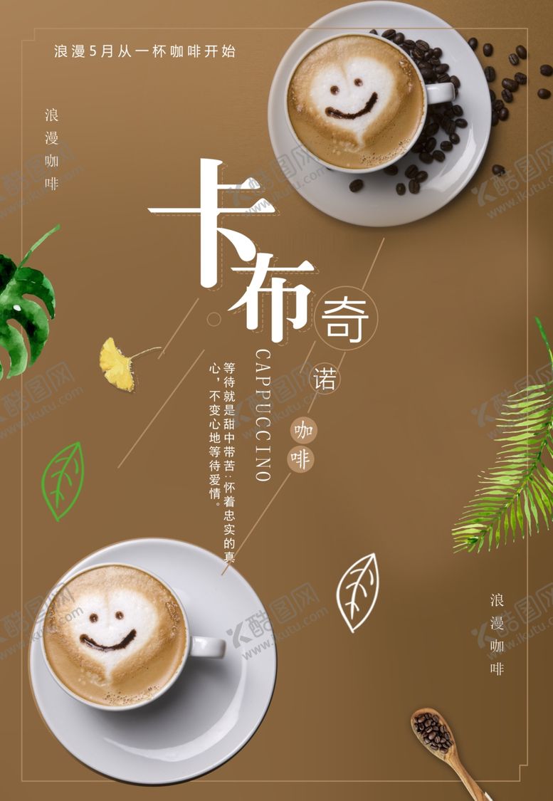 编号：26872407090250525228【酷图网】源文件下载-咖啡广告