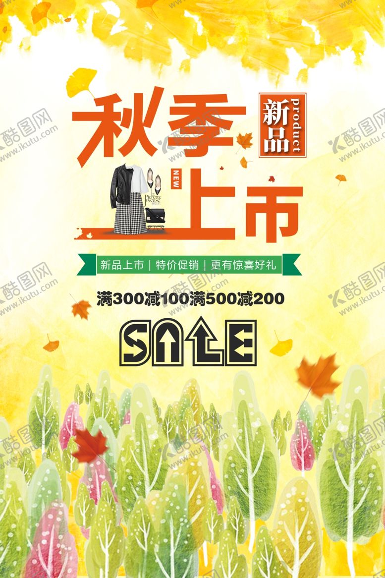 编号：39729509131228058188【酷图网】源文件下载-节气秋分