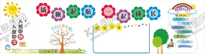 编号：37022302221720526333【酷图网】源文件下载-校园教室文化墙