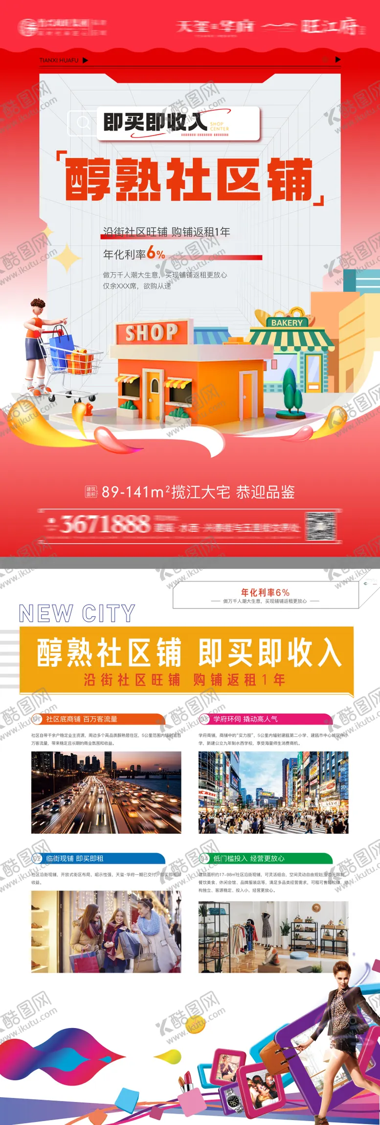 编号：70420003051224044197【酷图网】源文件下载-综合体商业DM单页