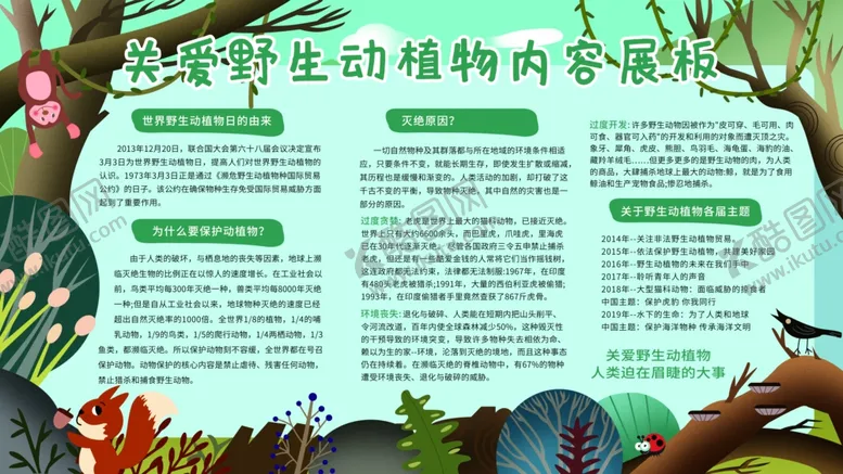 编号：79554405081451594227【酷图网】源文件下载-关爱野生动植物