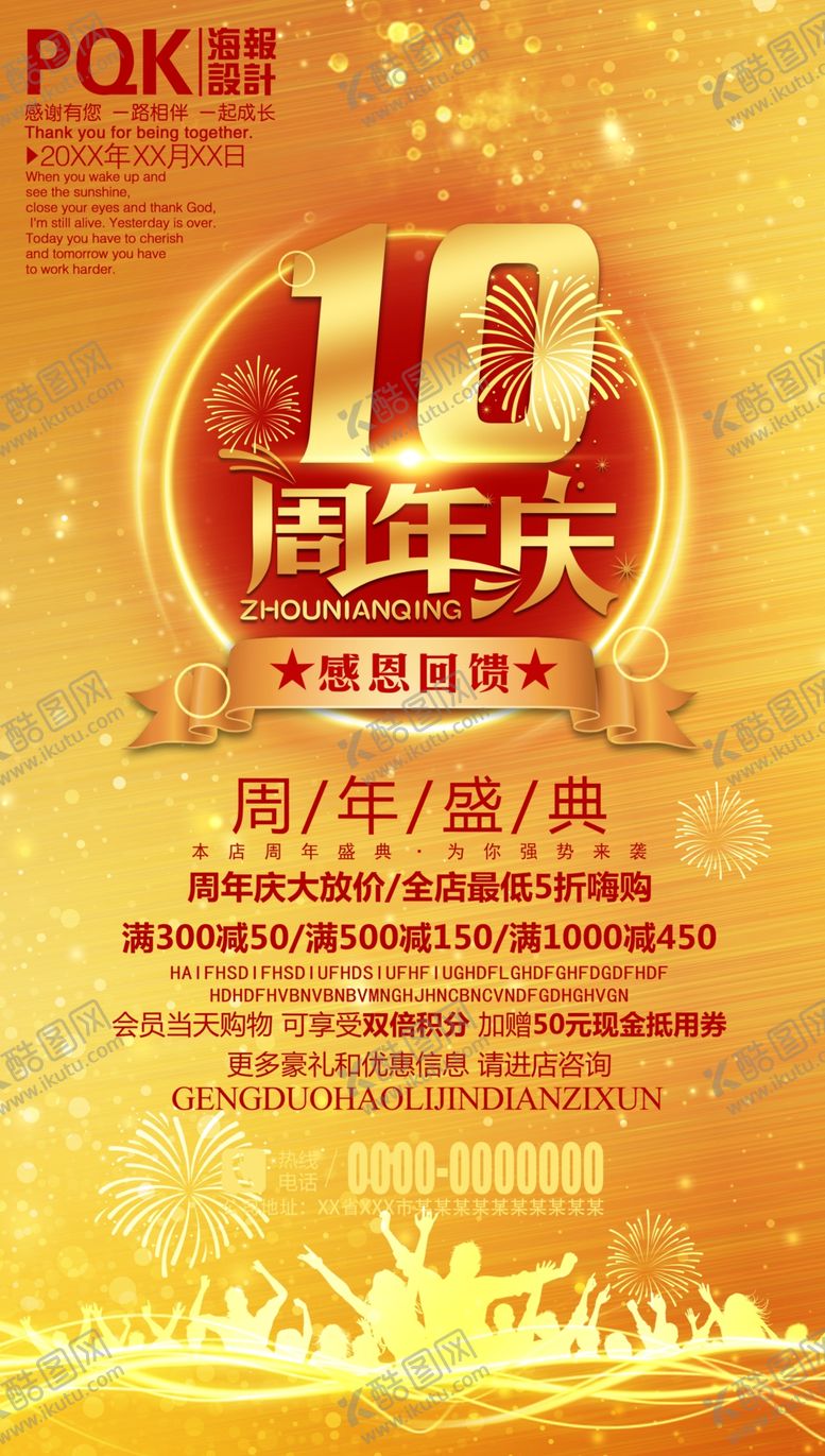 编号：87007110020435005324【酷图网】源文件下载-10周年庆