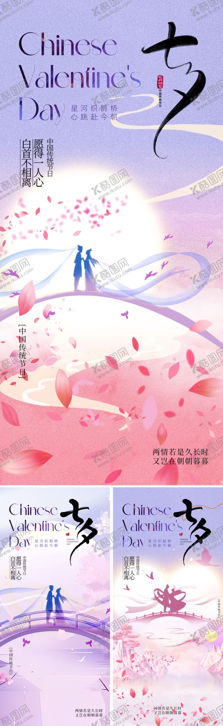 编号：16231109220510247710【酷图网】源文件下载-中式七夕节气海报