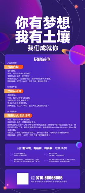 招聘展架会我有土壤商店DM