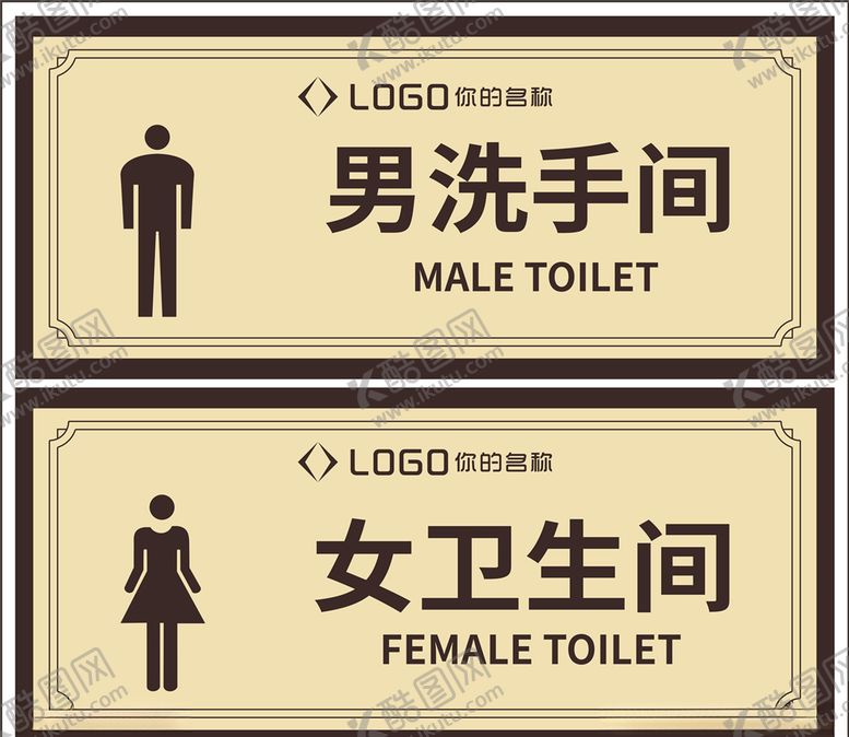 编号：73352007130651413097【酷图网】源文件下载-洗手间标识