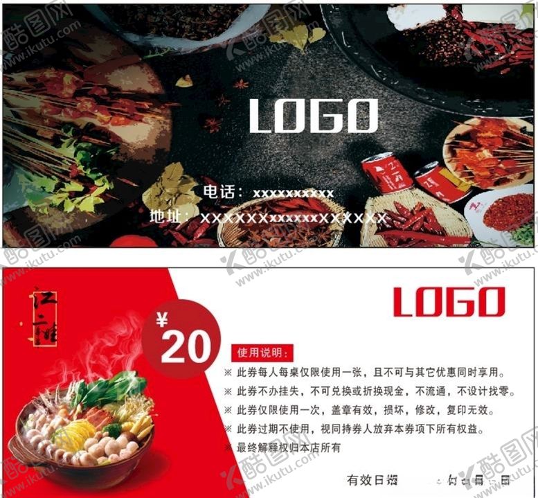 编号：56801507012309423662【酷图网】源文件下载-串串代金券
