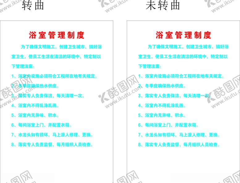 编号：72426104191242084412【酷图网】源文件下载-浴室管理制度