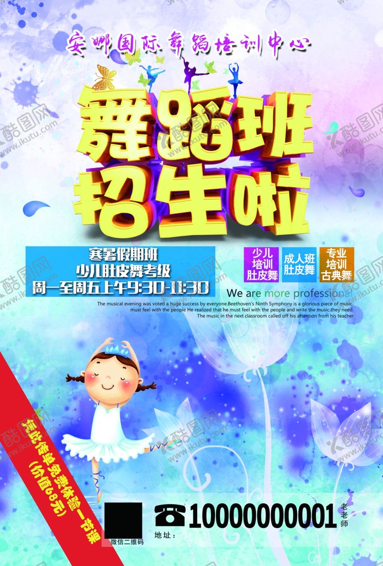 编号：33175205080043541024【酷图网】源文件下载-舞蹈班