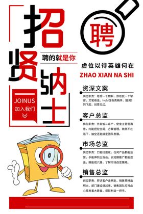 校园招聘展架招贤纳士诚聘精英