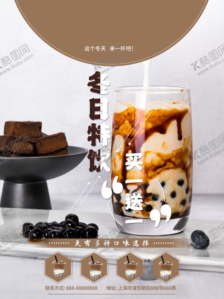 编号：97956709261403385341【酷图网】源文件下载-奶茶海报