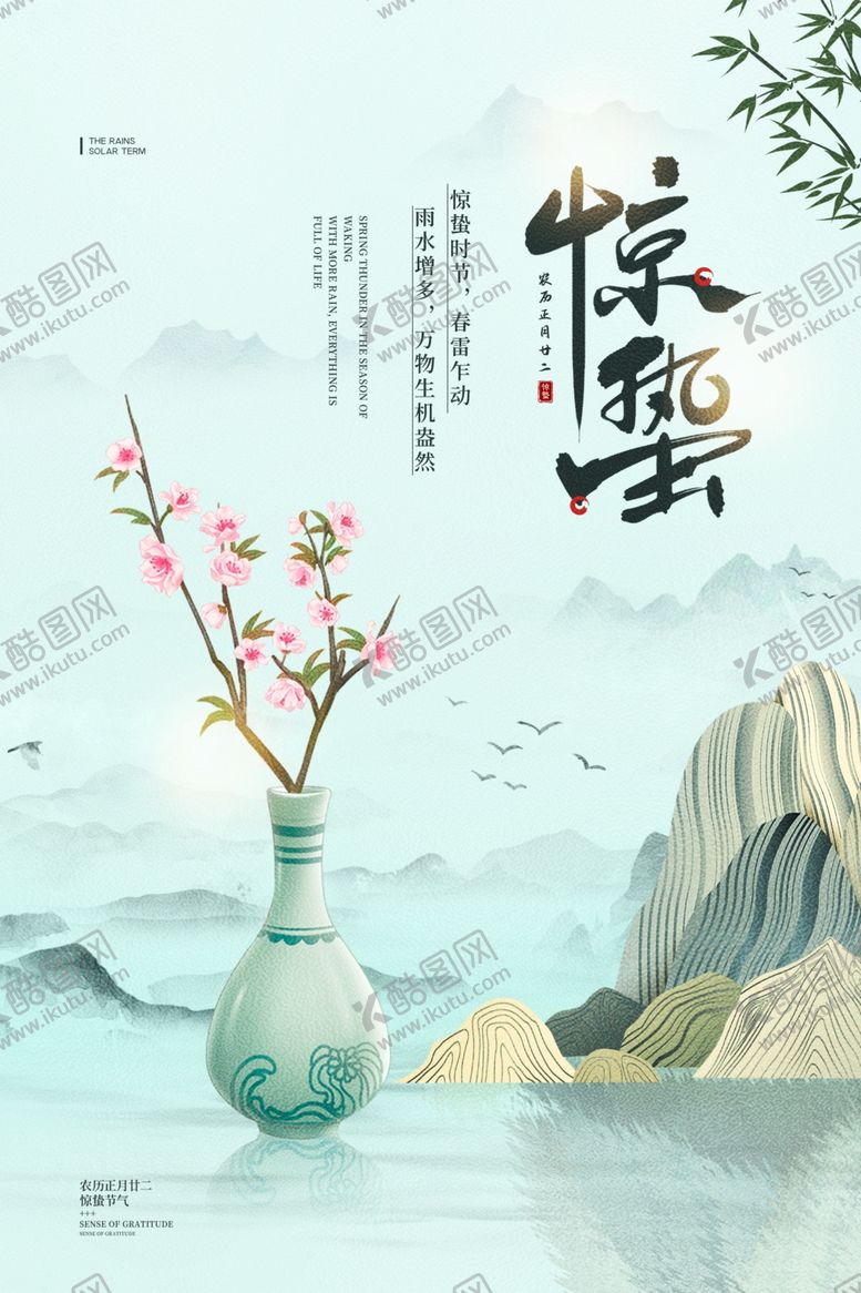 编号：29027103222203494912【酷图网】源文件下载-惊蛰