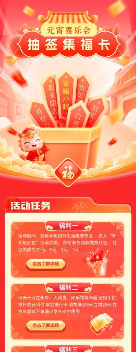 元宵喜乐会抽签集福卡活动海报