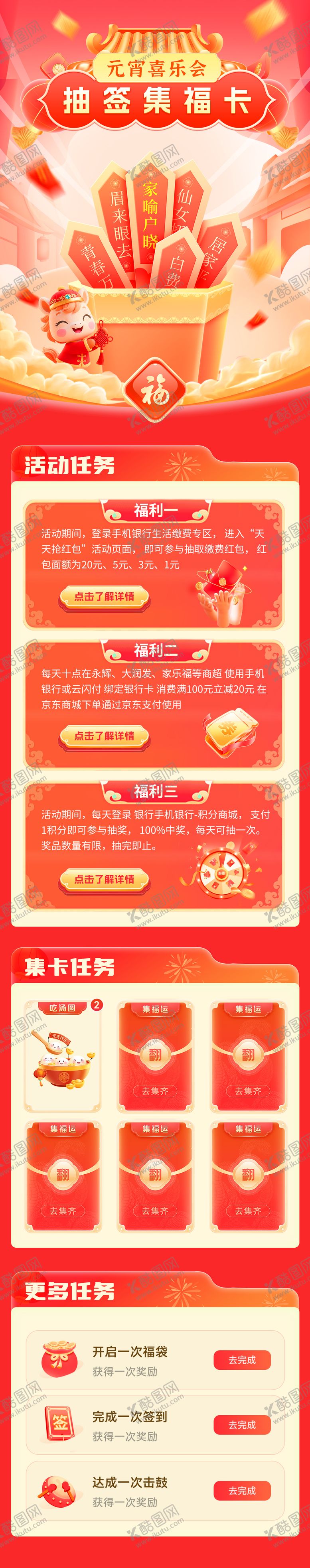 编号：15825602160209312048【酷图网】源文件下载-元宵喜乐会抽签集福卡活动海报