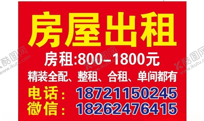 编号：65911207121703173660【酷图网】源文件下载-房屋出租