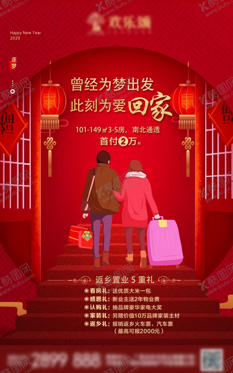 编号：24278210221139185280【酷图网】源文件下载-回家