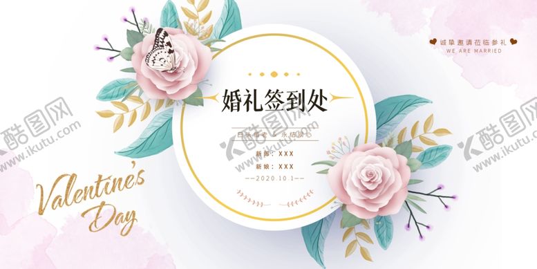 编号：84549106232249396948【酷图网】源文件下载-简约现代清新婚礼邀请签到展版