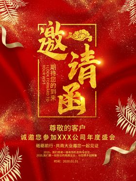 邀请函