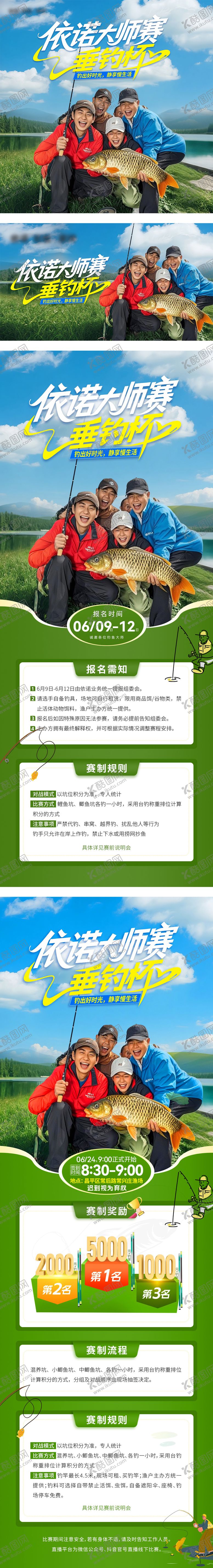 编号：34546211101744271539【酷图网】源文件下载-垂钓杯活动详情页