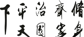 字画
