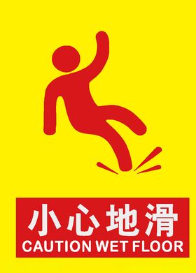 小心地滑