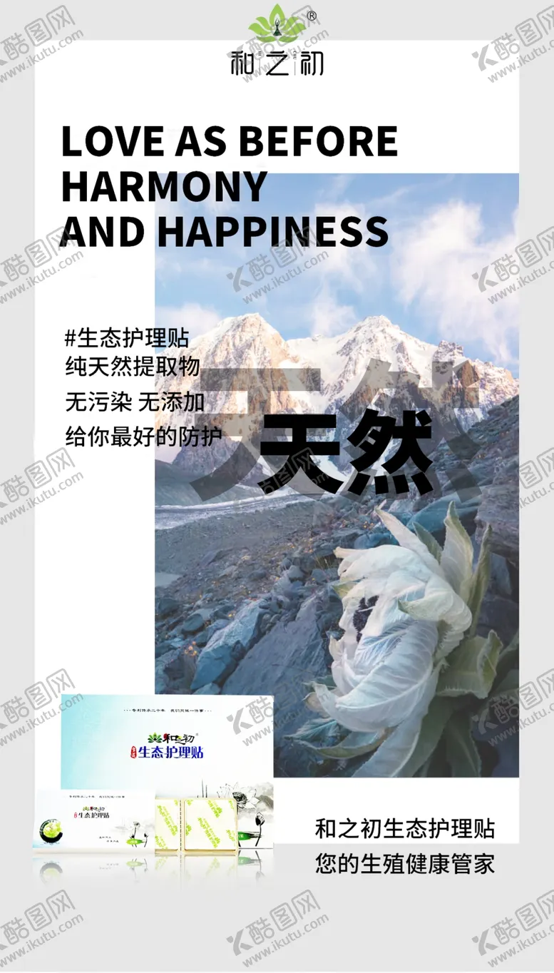 编号：70805003302355214642【酷图网】源文件下载-女性私护产品