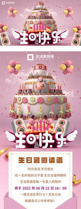 生日会邀请函