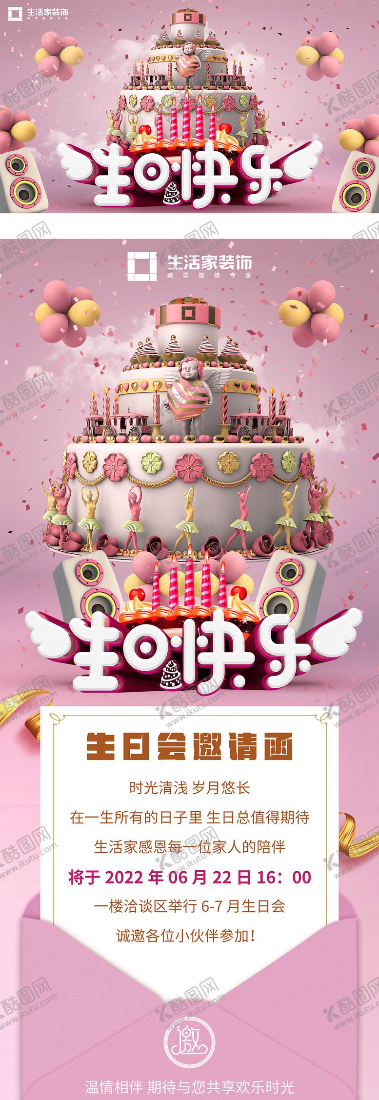 编号：62591511061322575855【酷图网】源文件下载-生日会邀请函