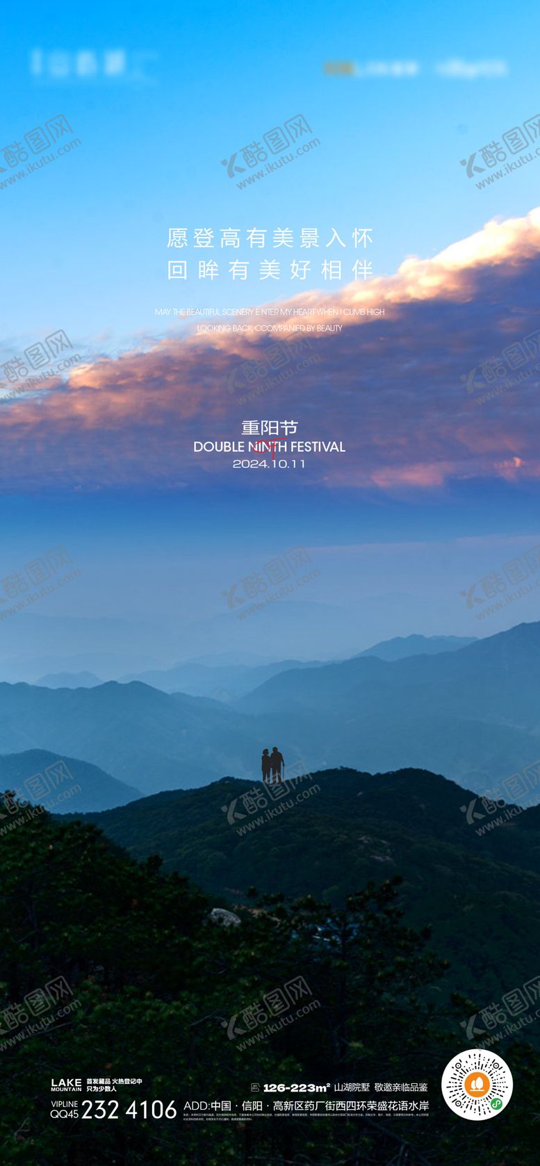 编号：54664710281920111345【酷图网】源文件下载-重阳节