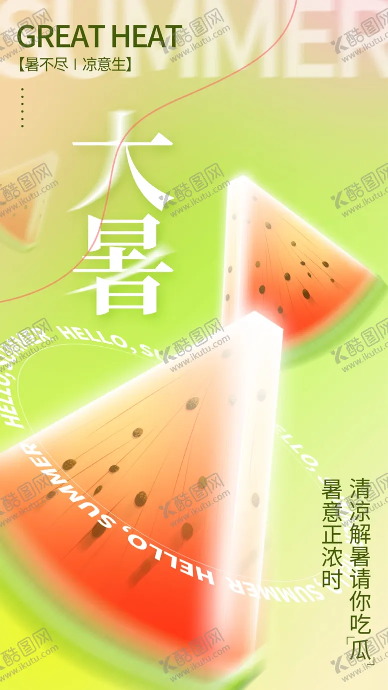 编号：49834002142017209689【酷图网】源文件下载-大暑节气海报