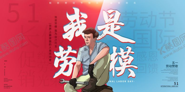 编号：72616511011847175281【酷图网】源文件下载-劳动节展板09