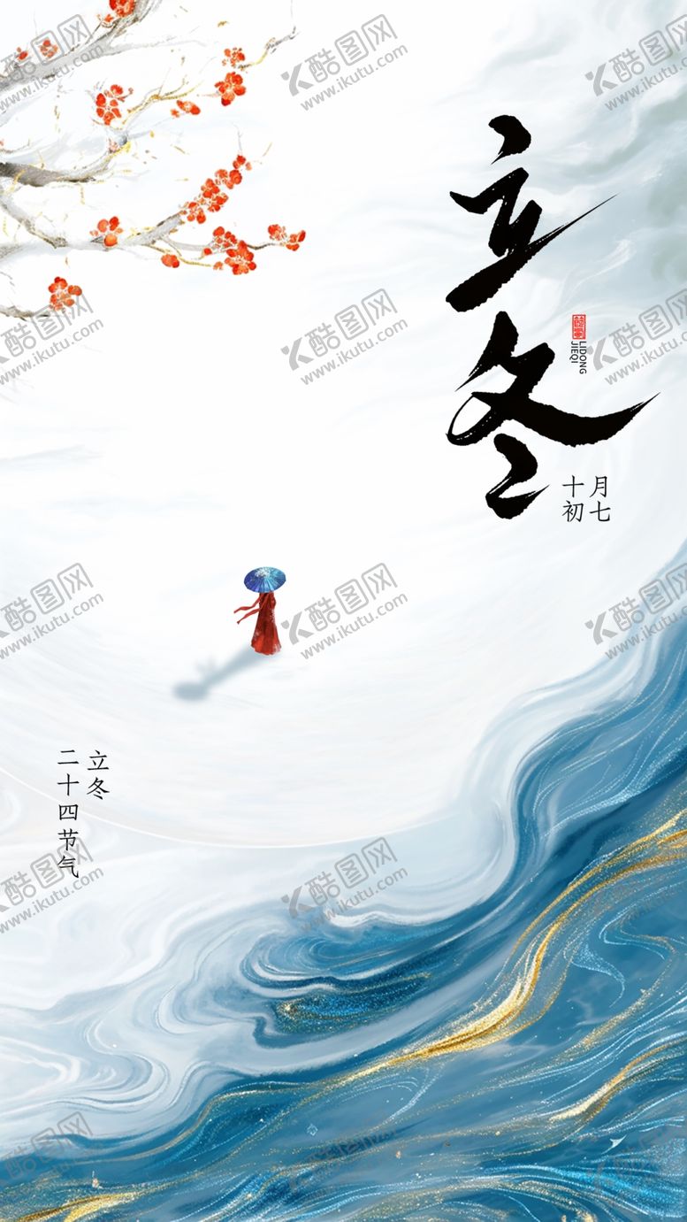 编号：56548404142349088898【酷图网】源文件下载-立冬