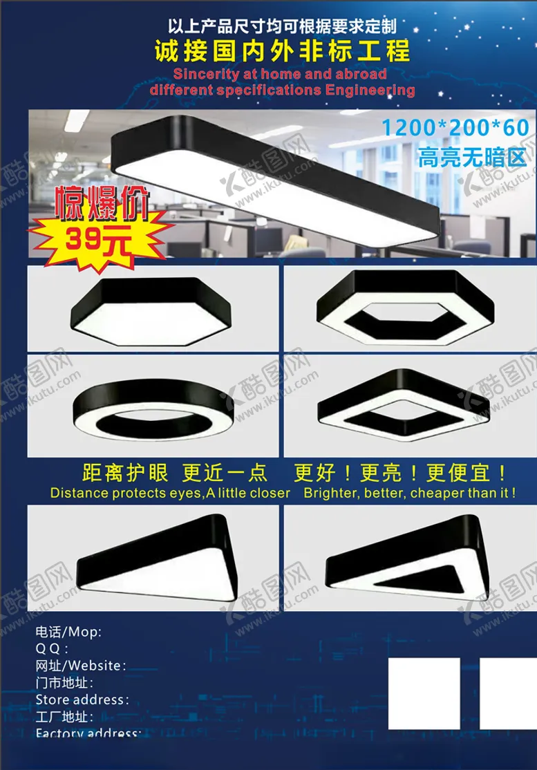 编号：63759107011751333131【酷图网】源文件下载-护眼灯饰宣传单