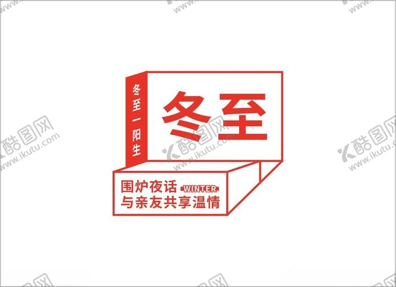 编号：74467602021908191596【酷图网】源文件下载-冬至图标