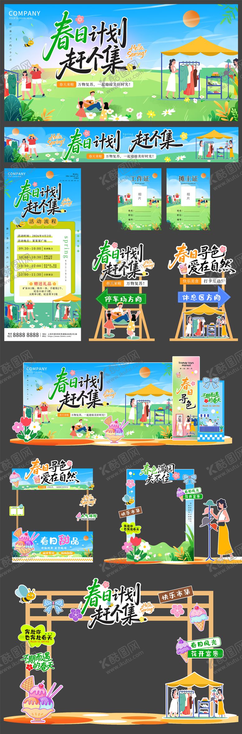 编号：79522003272022161626【酷图网】源文件下载-春日市集活动物料kv